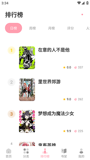 花火漫画解锁版 截图4
