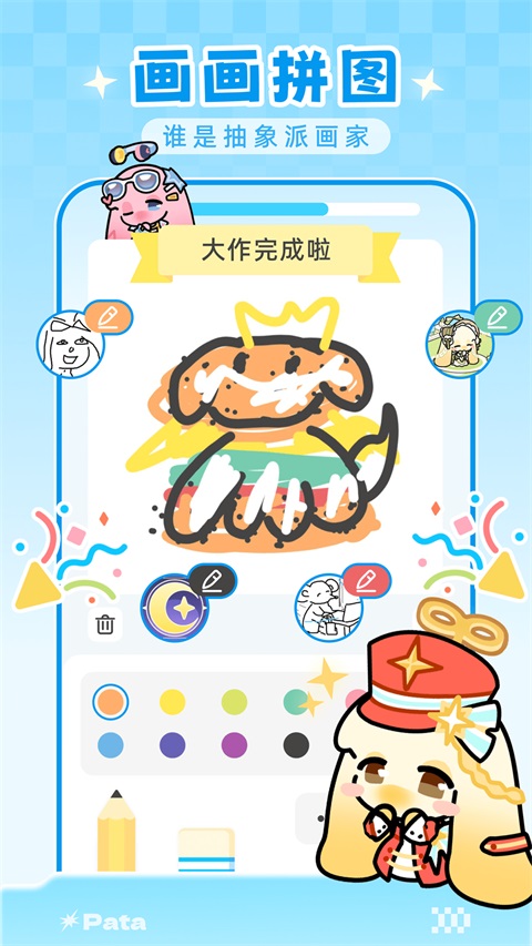 Pata 截图4