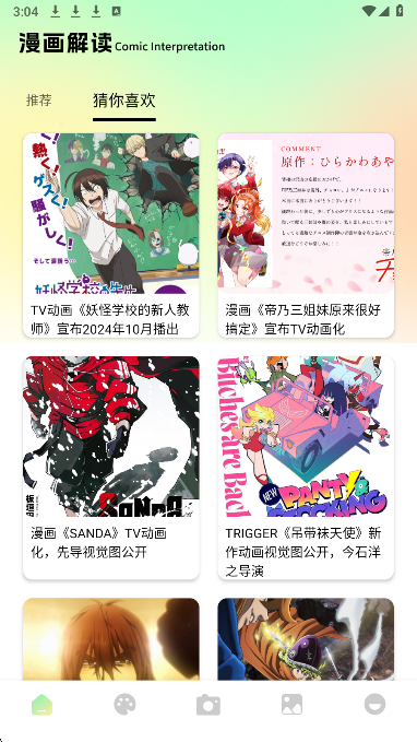 次元咲官方app 截图1