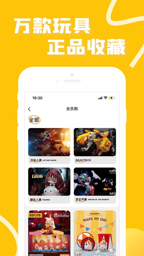 52toys最新版本 截图2