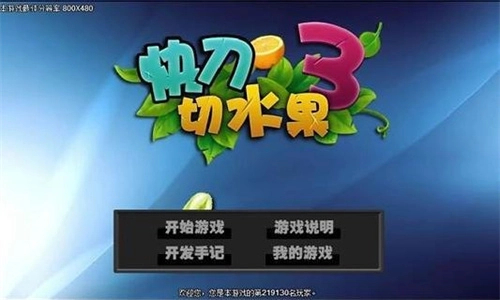 快刀切水果3 截图2