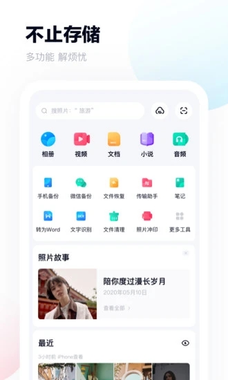 百渡網(wǎng)盤手機客戶端 截圖2