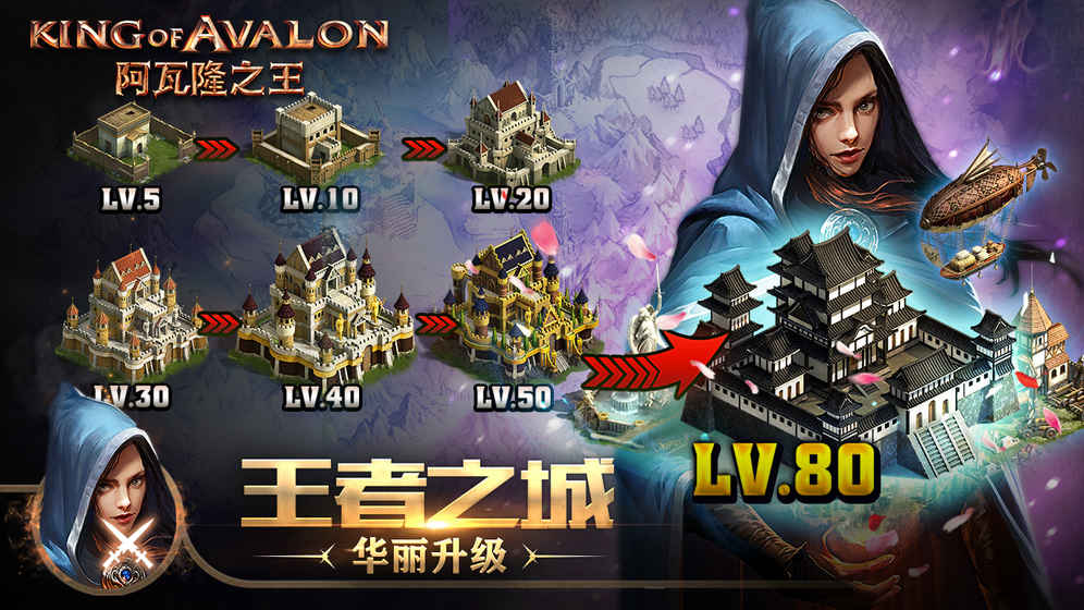 阿瓦隆之王:中国区 截图2