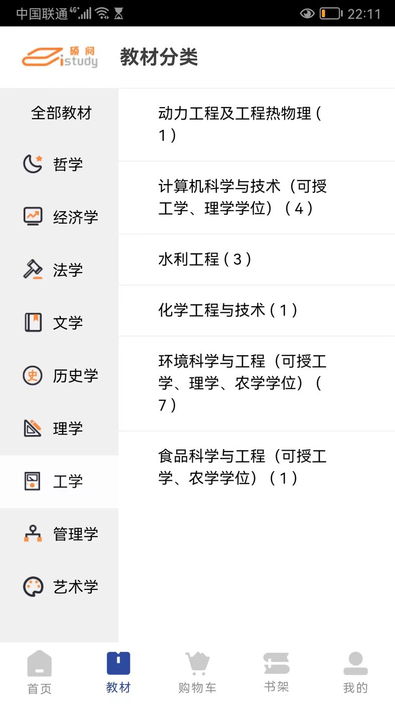 碩閱istudy 截圖3
