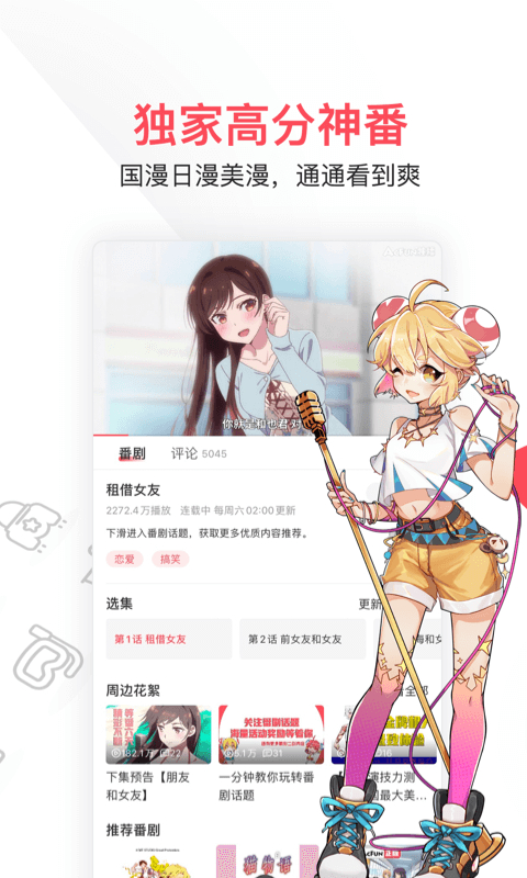AcFun流鼻血輕量版 截圖3