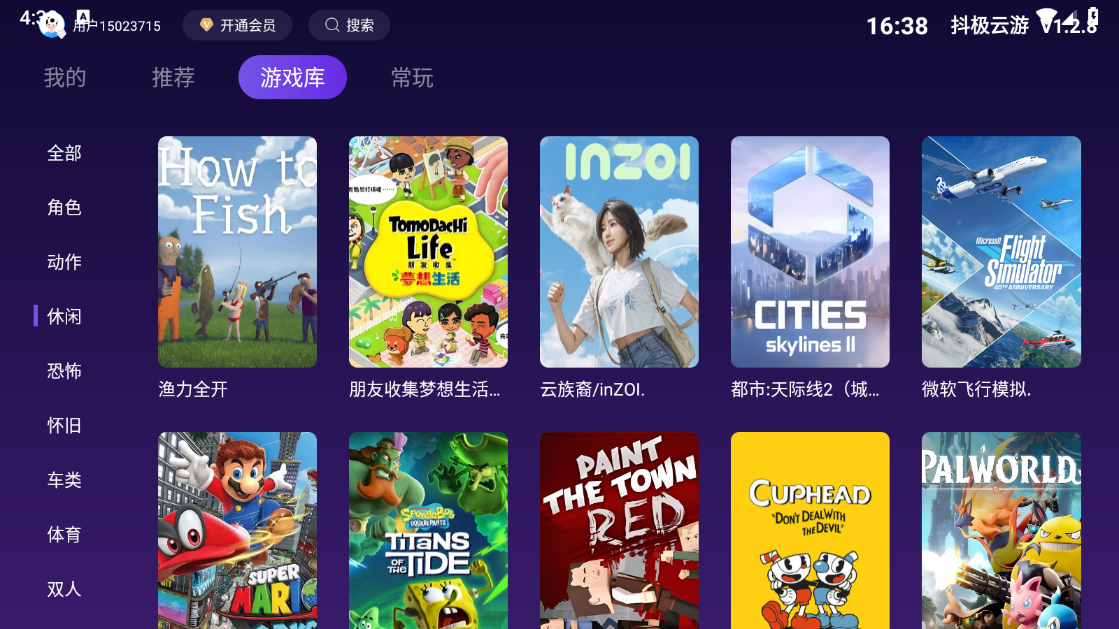 抖极云游电视版 截图3