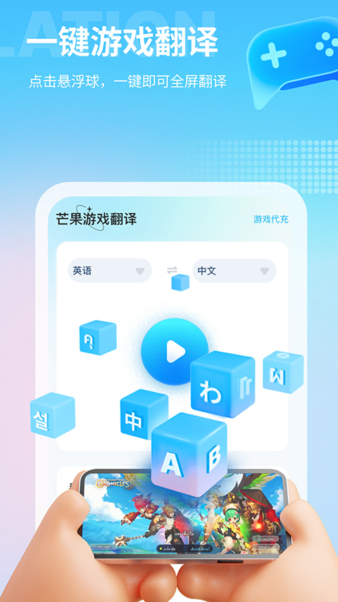 芒果游戏翻译app 截图1