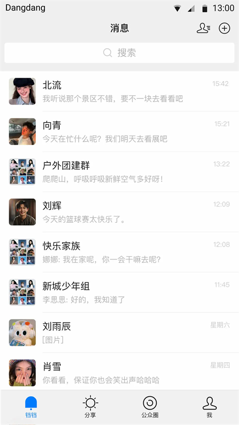 铛铛App 截图1