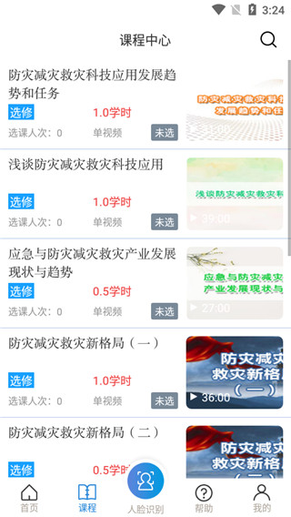 浙江省安全學院 截圖2