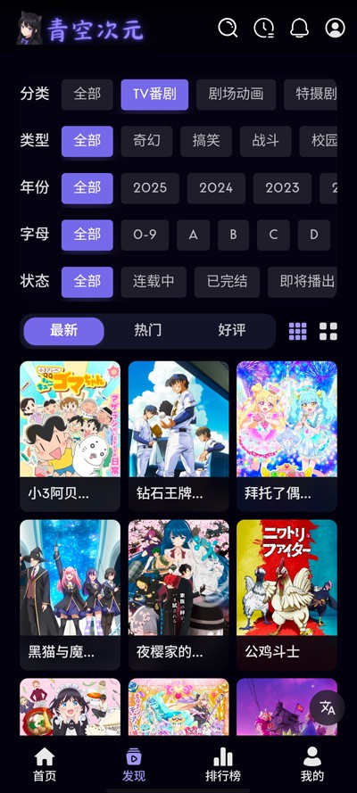 青空次元官网app 截图4