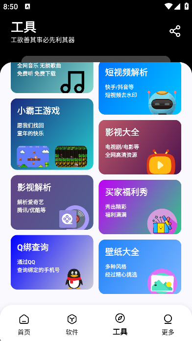 黑白软件库 截图5
