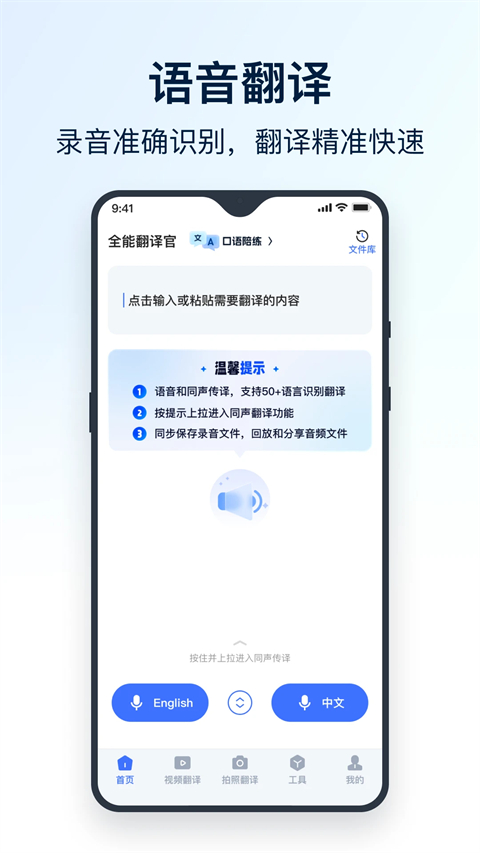 免費全能翻譯官app 截圖4