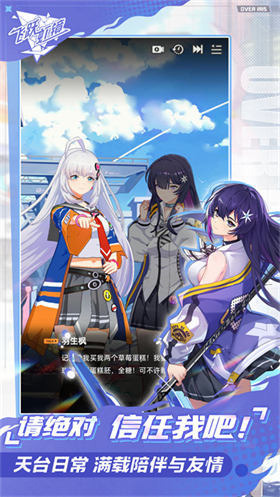 飞跃虹镜官方版 截图3