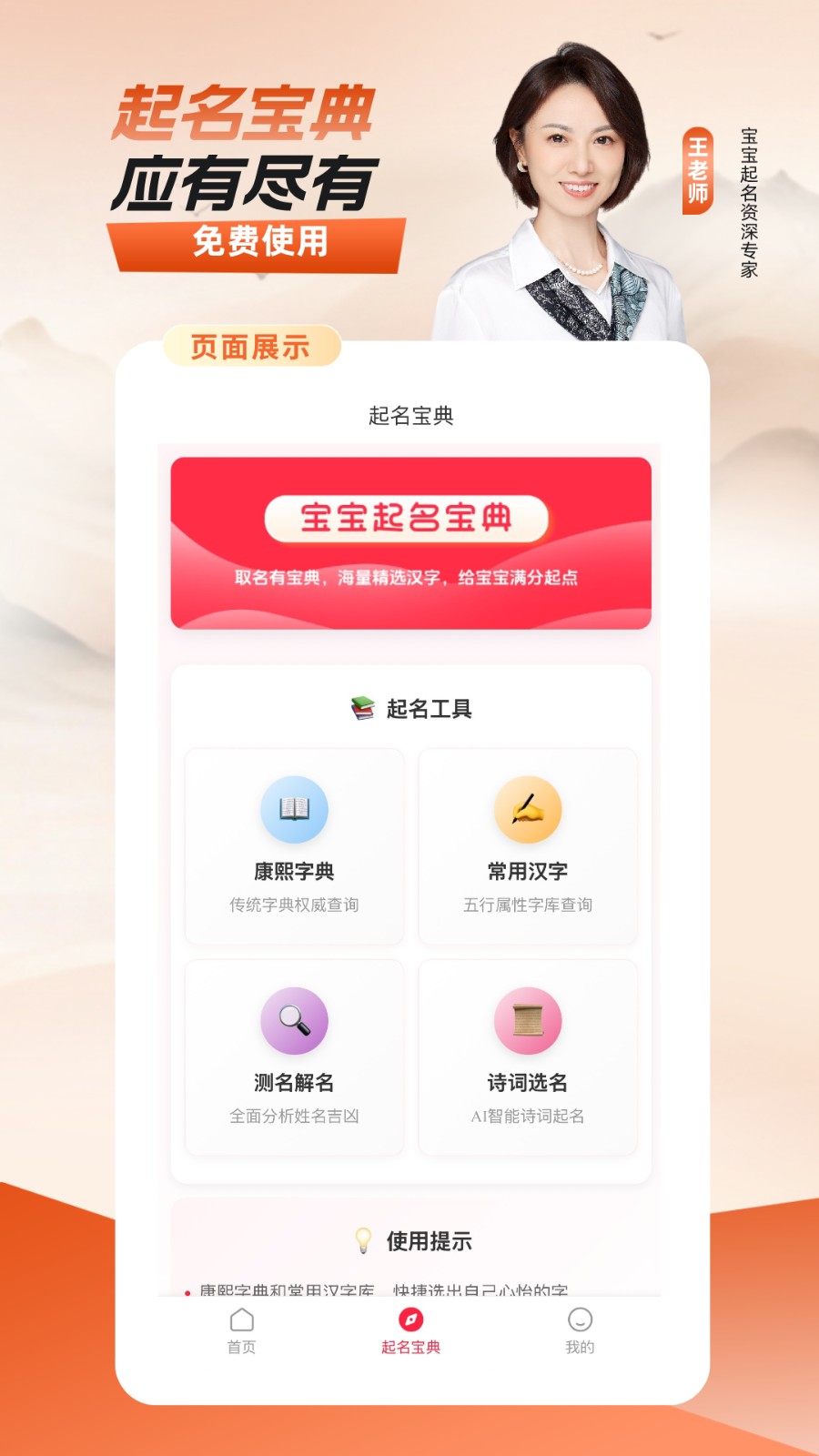 宝宝好名通 截图4