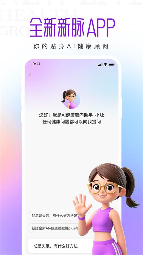 新脉App 截图1