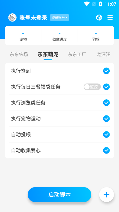 京东任务小辅最新版v4.1.1 截图2