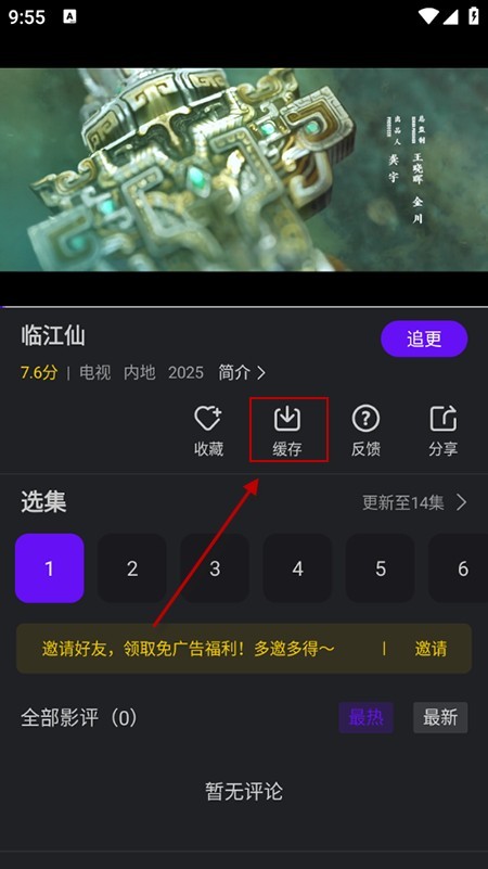 苍龙视频纯净版 截图6