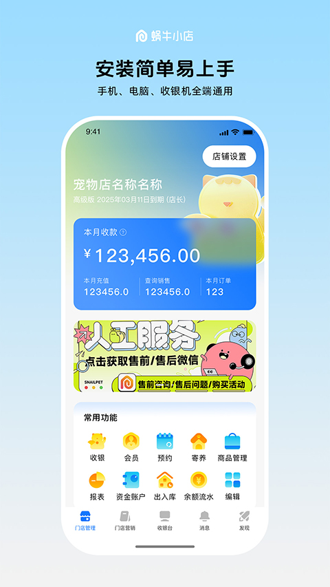 蜗牛小店app 截图5