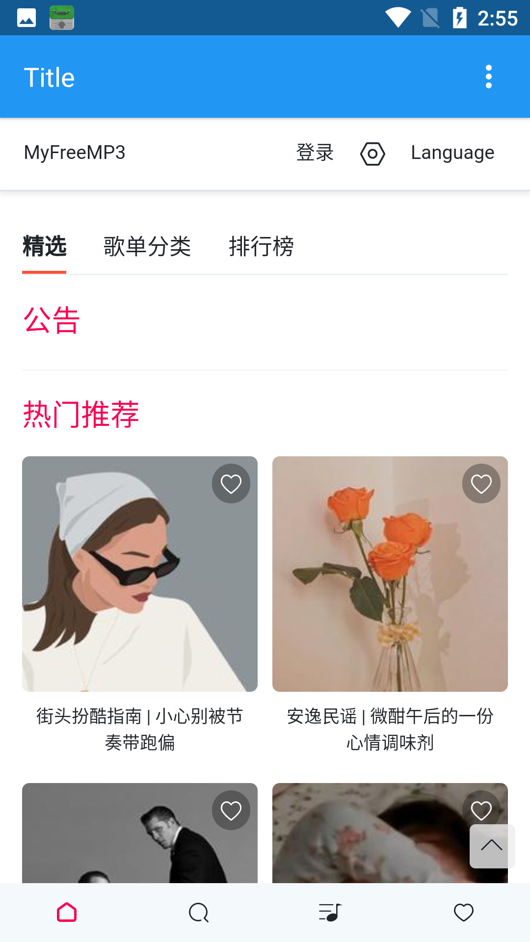 樂樂音樂 截圖1