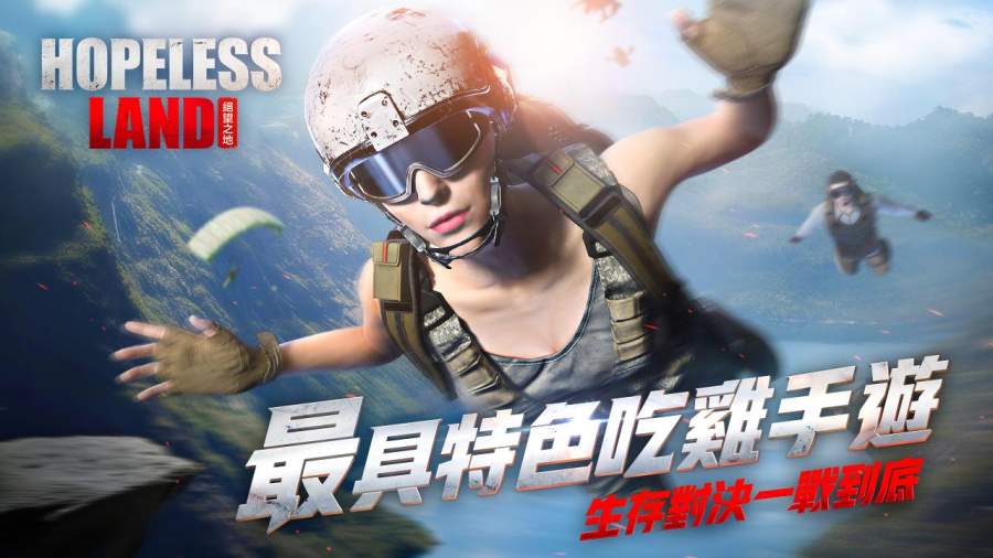 絕望之地國際服 截圖1
