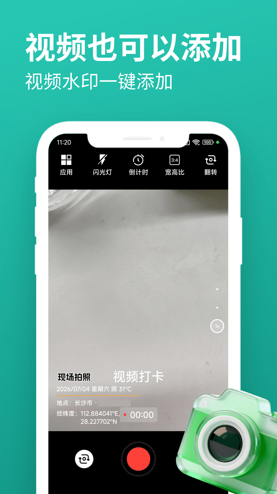 玲珑相机app 截图2