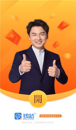 钱站 截图4