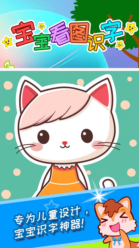 宝宝看图识字app 截图1