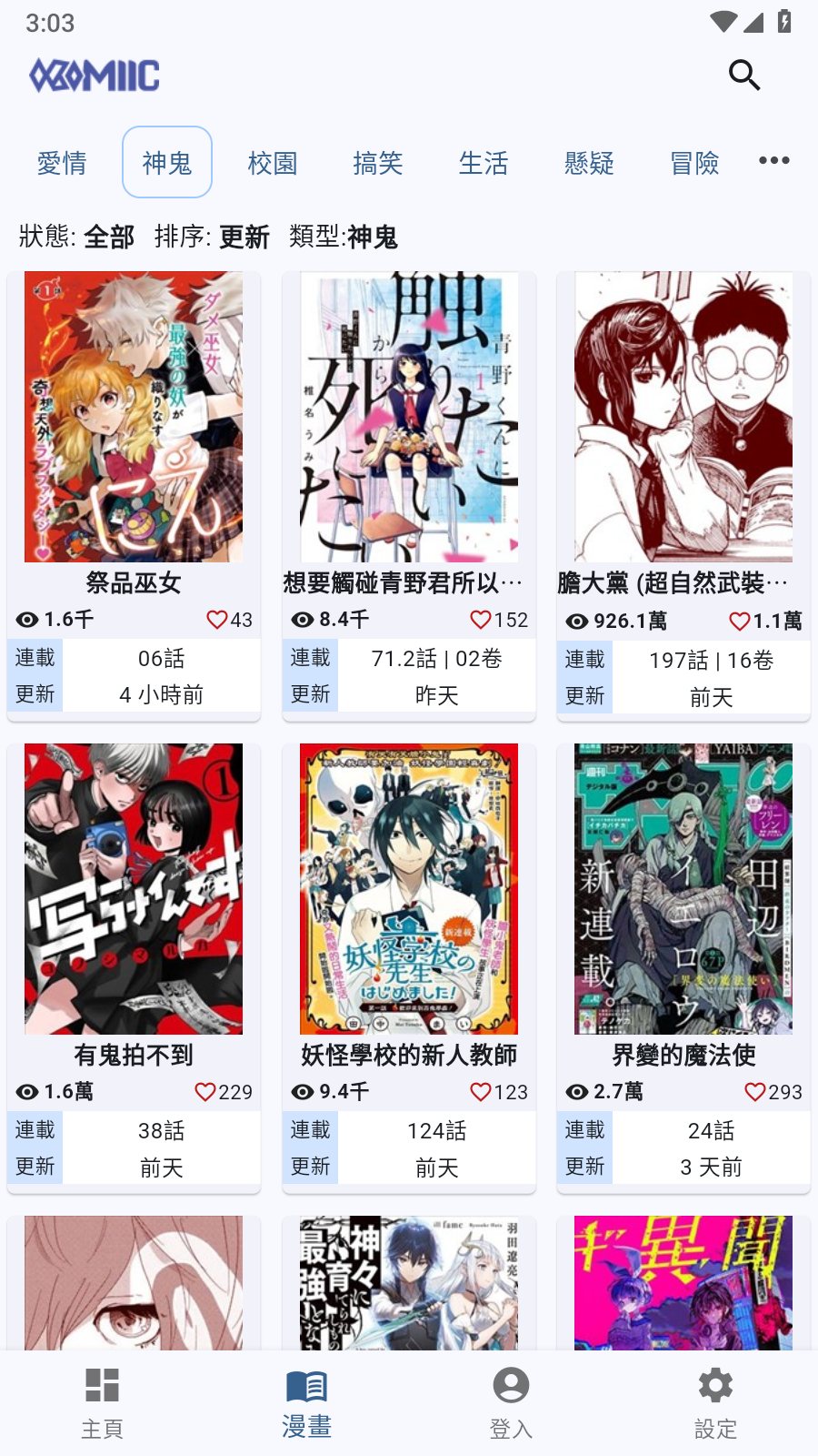 komiic漫畫書源激活碼 截圖5