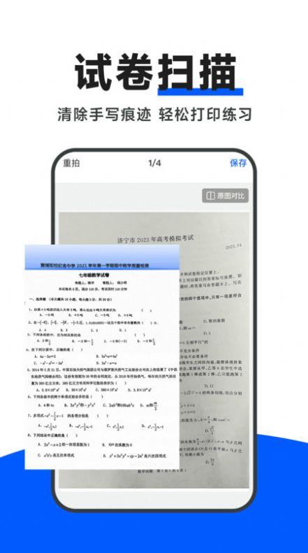 試卷通app 截圖3