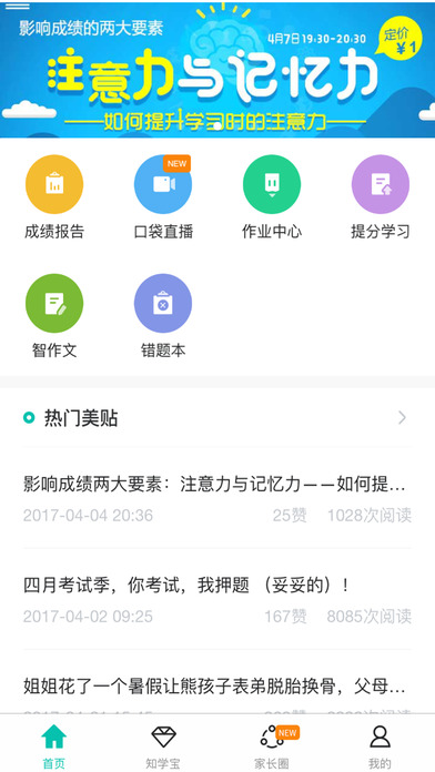 智學(xué)網(wǎng)查詢成績(jī)學(xué)生端 截圖3