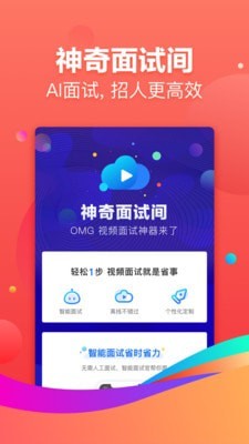 招才貓直聘 截圖2