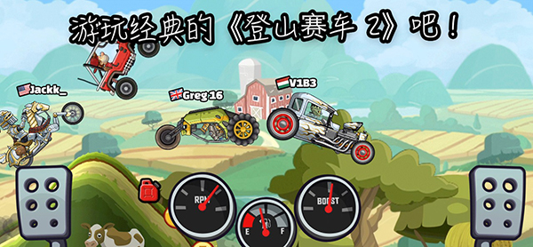 登山赛车2国际服最新版2026 截图6