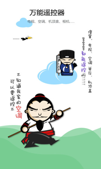 統帥空調遙控器 截圖3