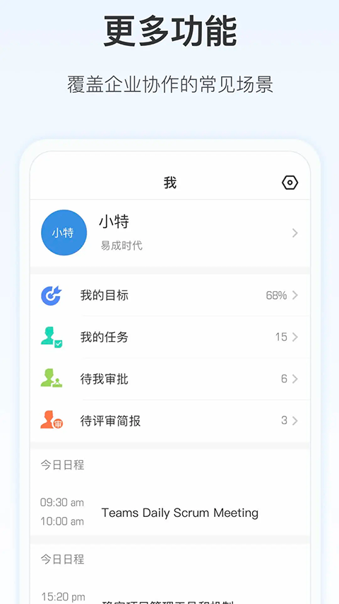 Worktile手机版客户端 截图1