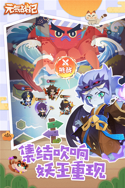 元气战纪华为版 截图3