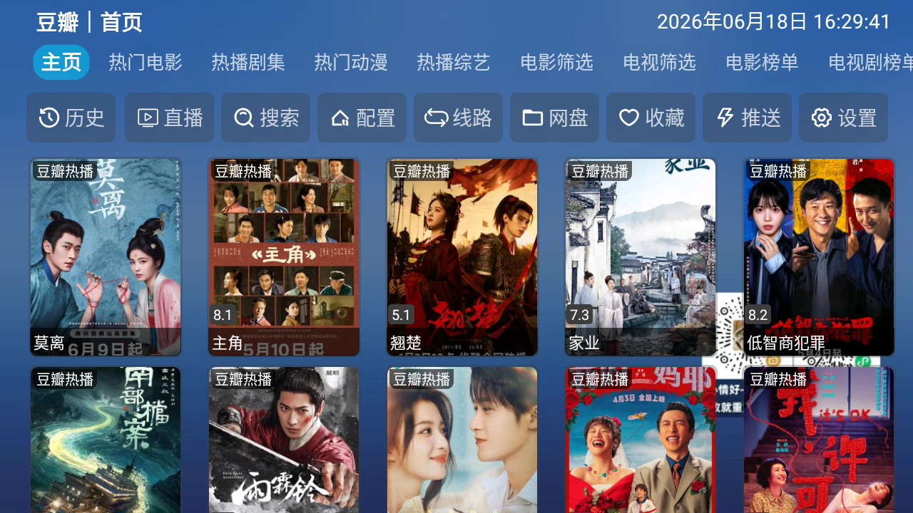 TAO影仓电视盒子 截图7