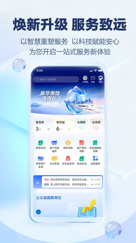 掌上新华 截图3