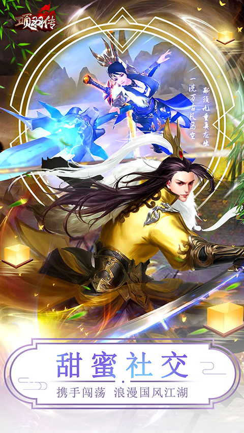 项羽传(0.1折免费版) 截图1