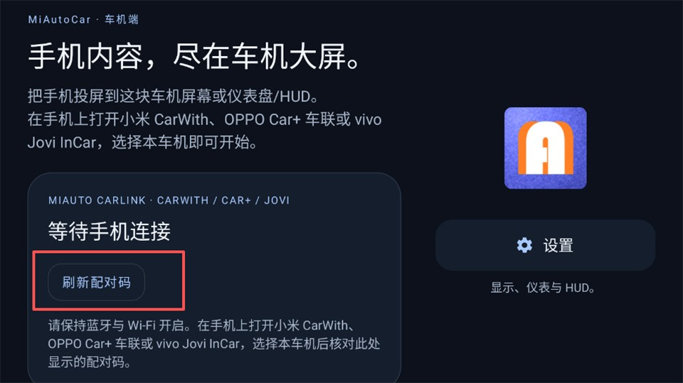 miauto车机投屏 1