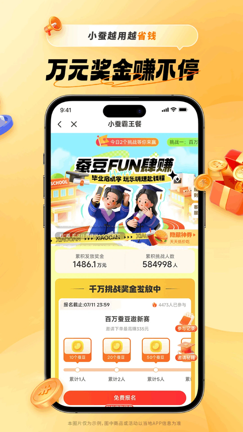 小蚕惠生活App 截图2