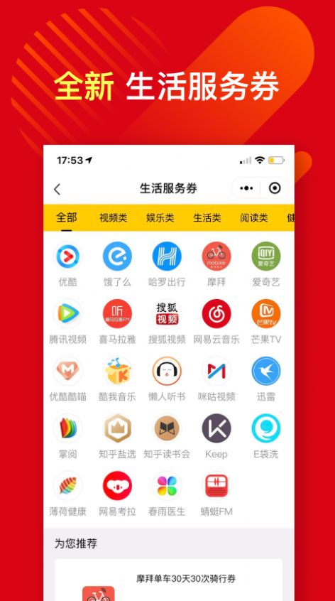 螞蟻優福app 截圖3