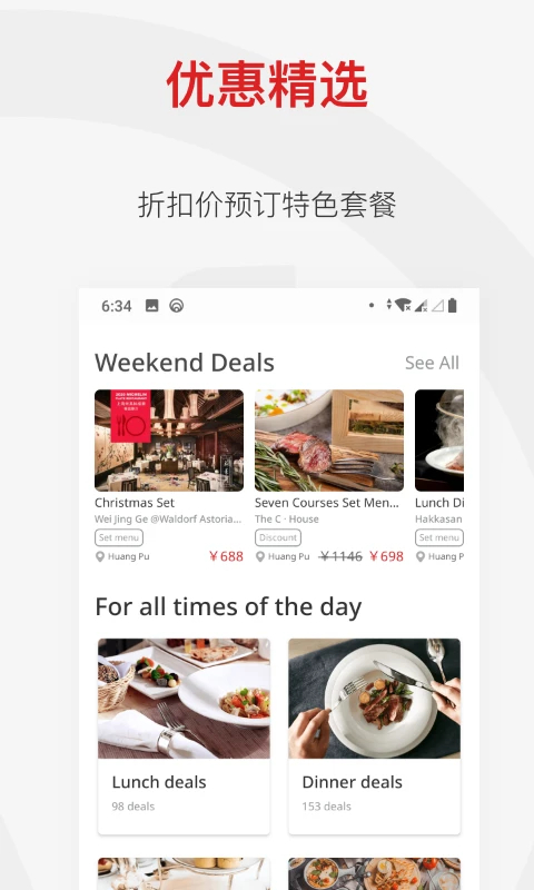 鼎食聚app 截图3
