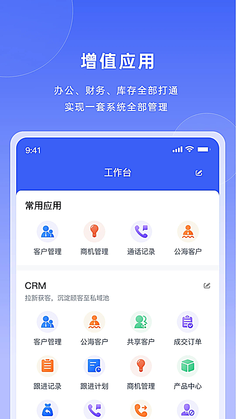 宰相办公app 截图5