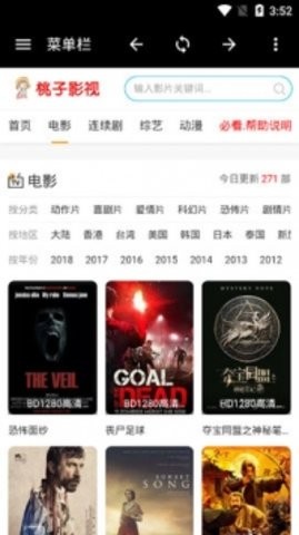 桃子影院手機版 截圖3