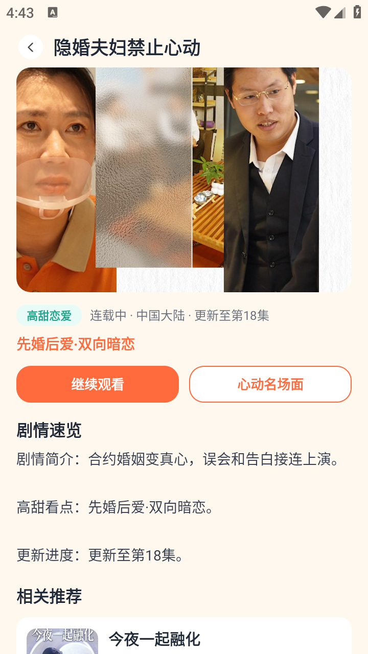 知夏剧场 截图1