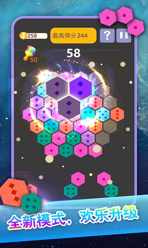 六边形消除最新版 截图2