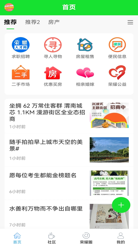 荣耀渭南网 截图1