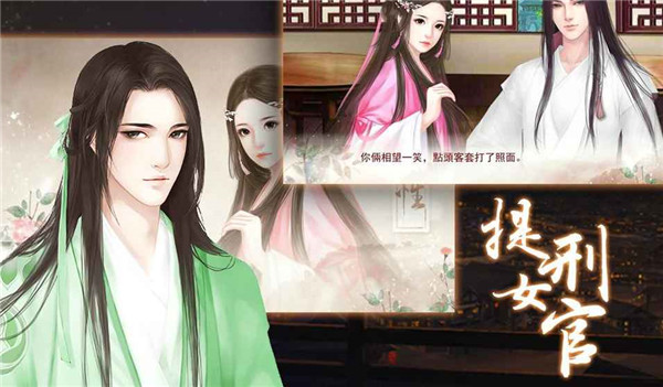 提刑女官游戏官方版 截图3