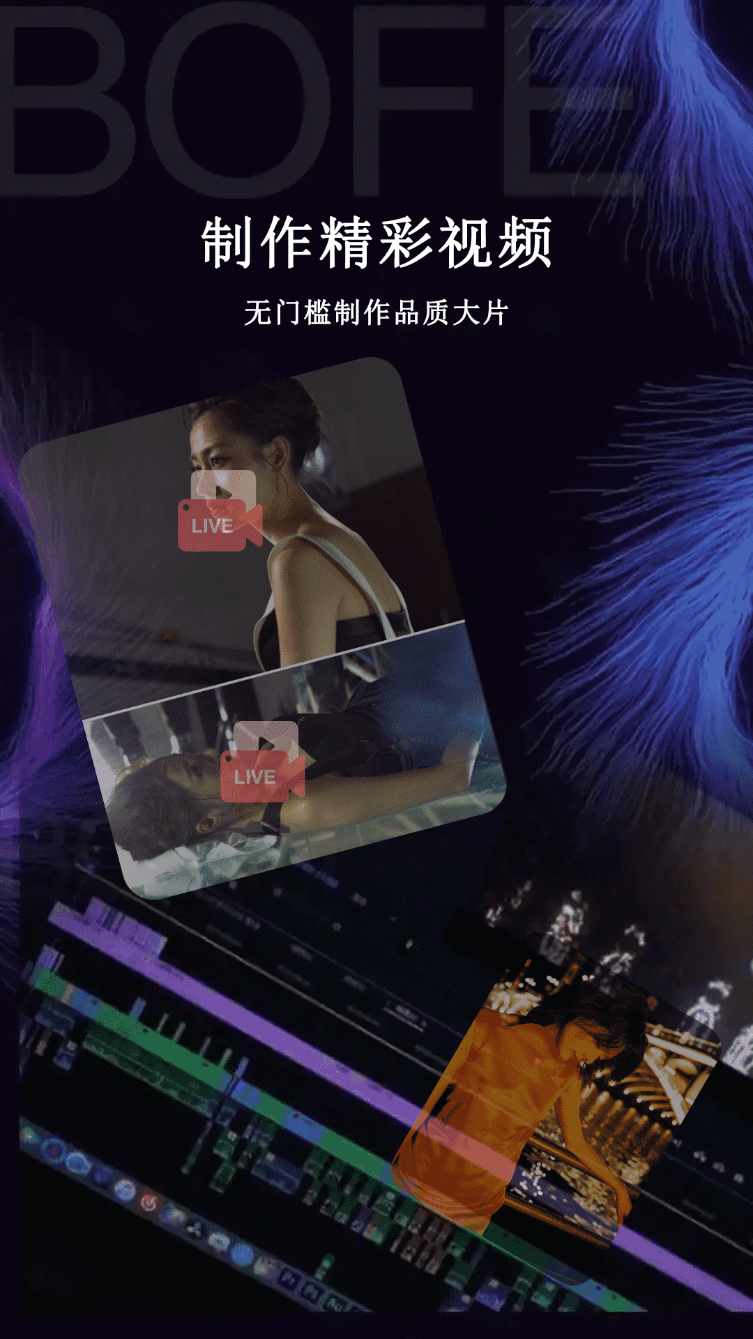 闪电剪辑 截图2