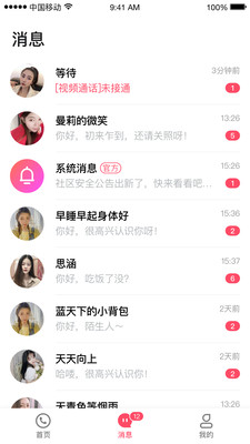 做伴安卓版 截图4